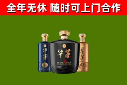 拉孜回收华茅