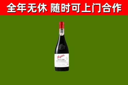 拉孜烟酒回收奔富红酒.jpg